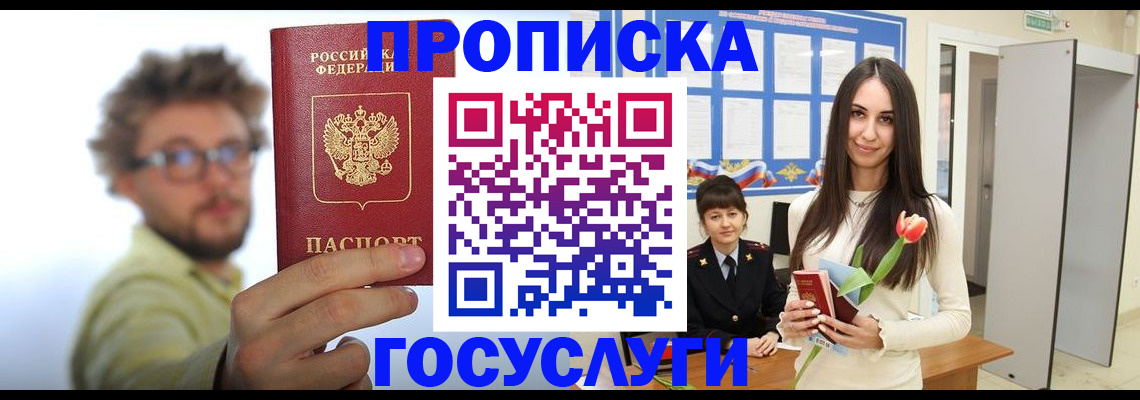 прописка гарантия в Абазе