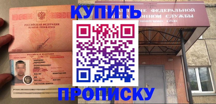 прописка в Абазе