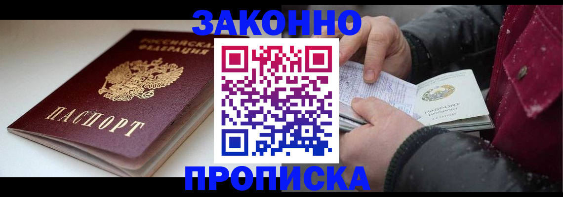 прописка для кредита в Абазе